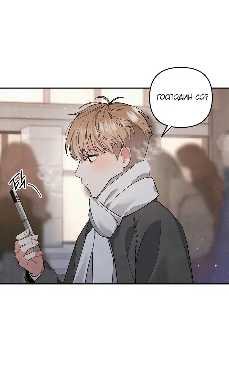 Манга Глупая связь - Глава 40 Страница 56