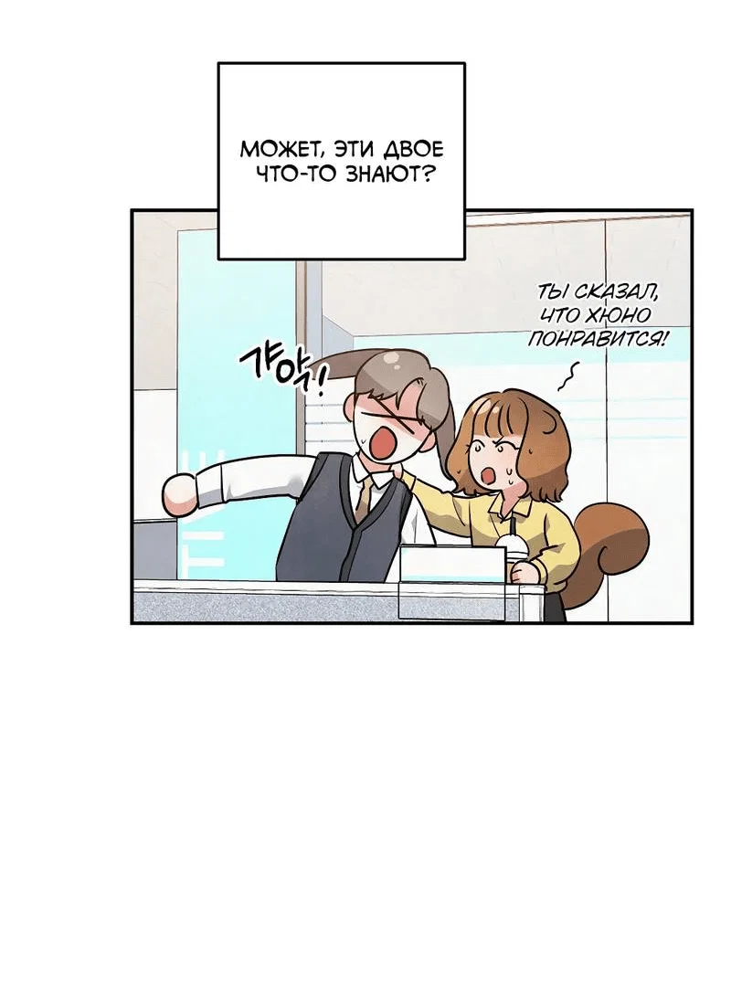Манга Глупая связь - Глава 40 Страница 16