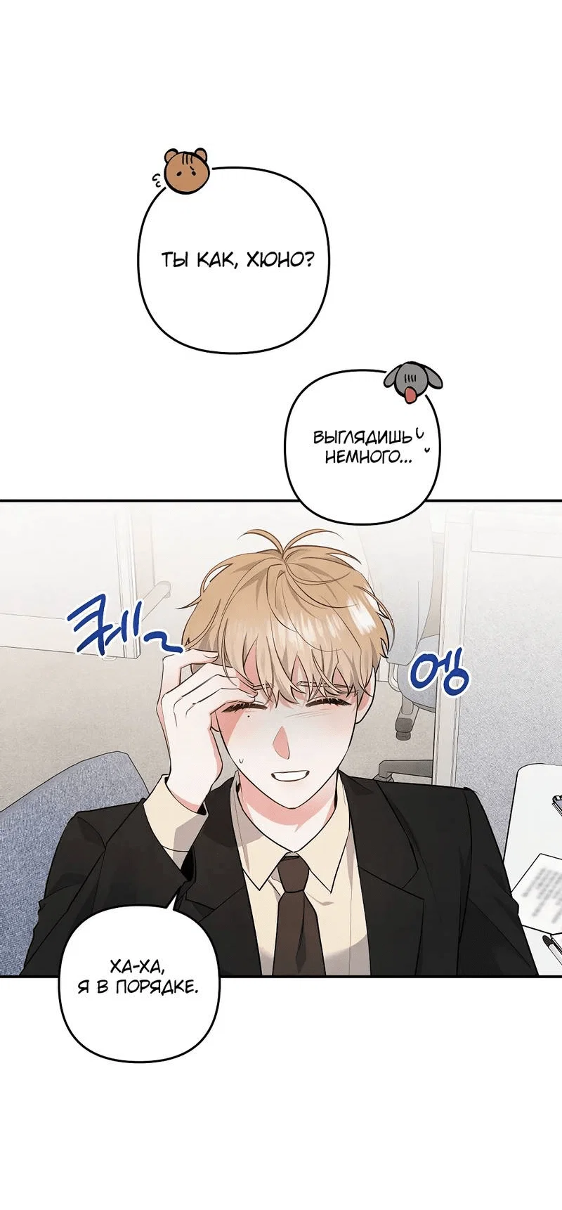 Манга Глупая связь - Глава 40 Страница 12