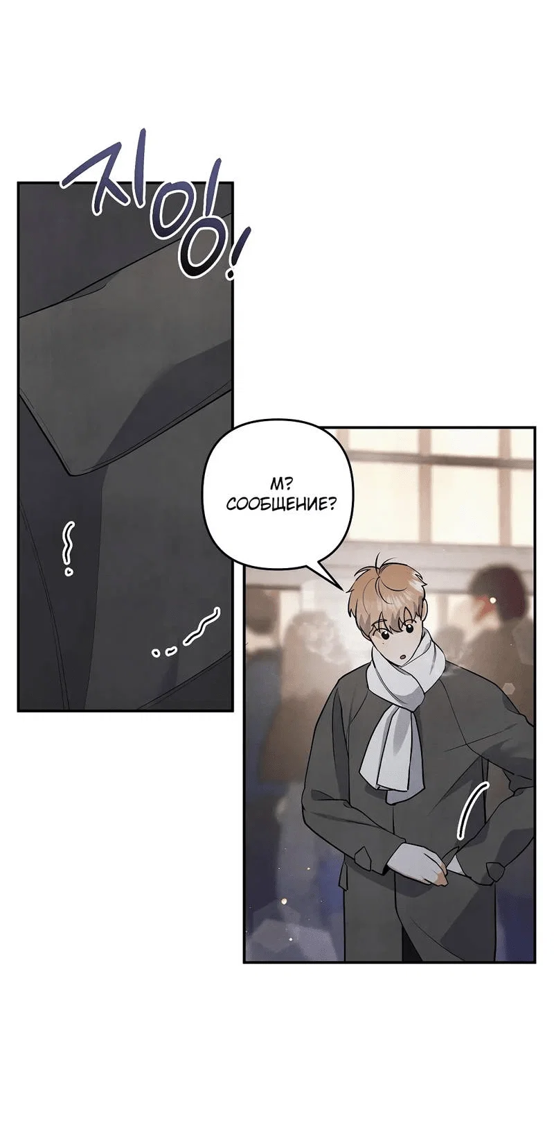 Манга Глупая связь - Глава 40 Страница 55