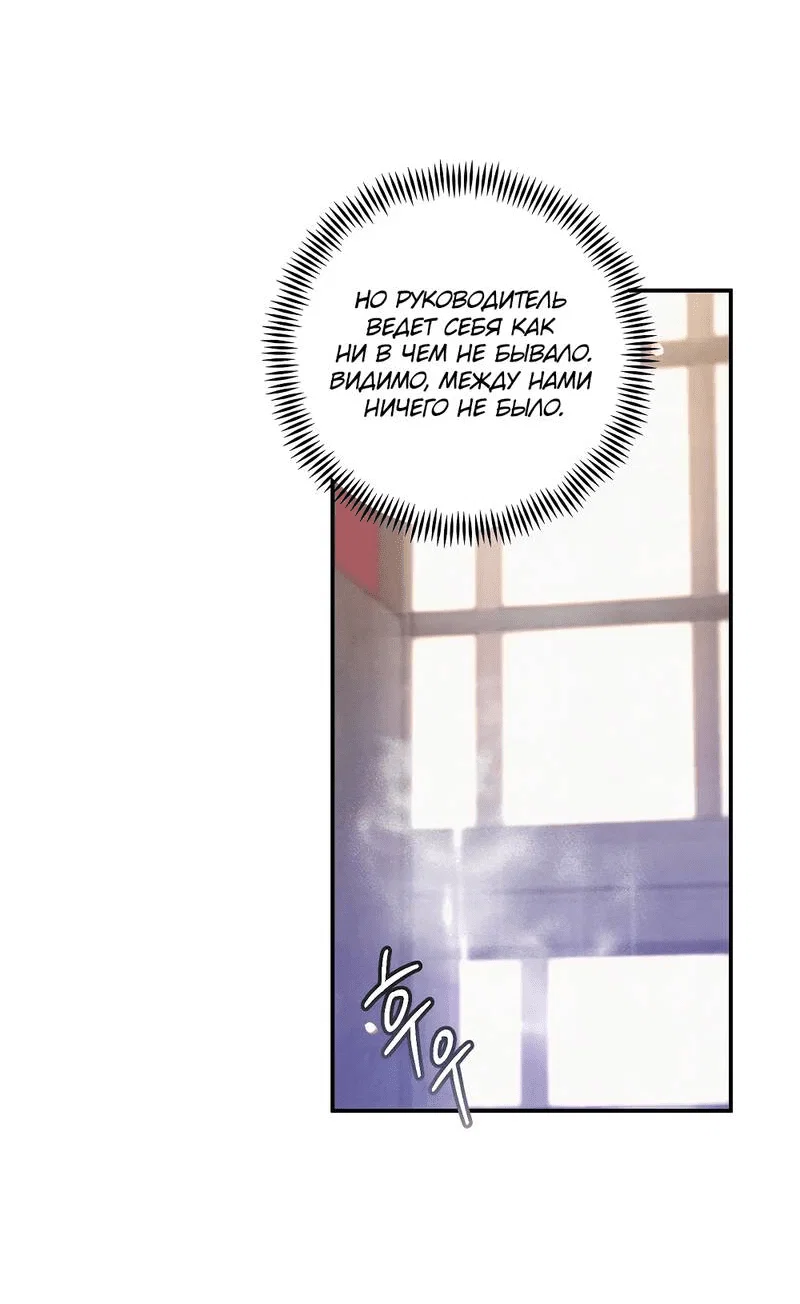 Манга Глупая связь - Глава 40 Страница 52