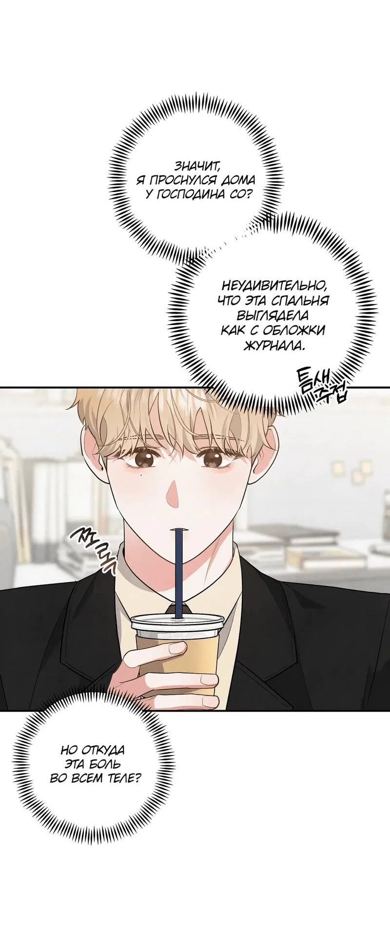 Манга Глупая связь - Глава 40 Страница 22