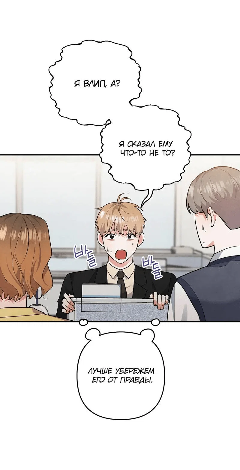 Манга Глупая связь - Глава 40 Страница 20