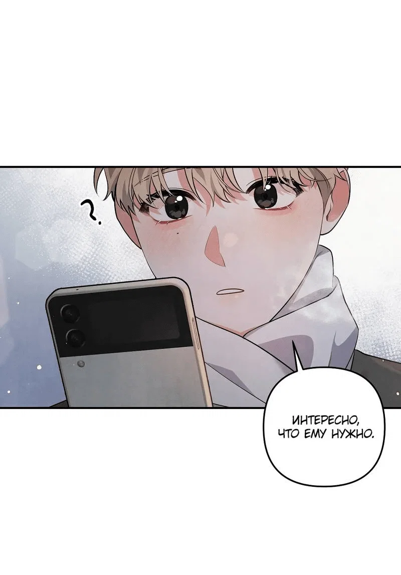 Манга Глупая связь - Глава 40 Страница 57