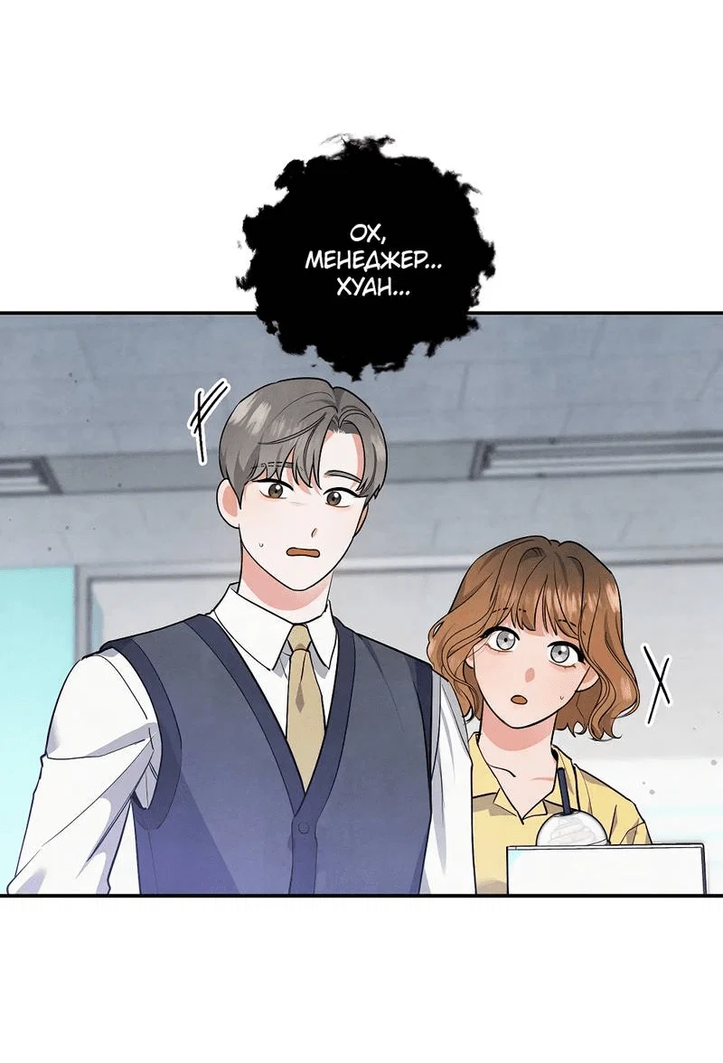 Манга Глупая связь - Глава 40 Страница 10