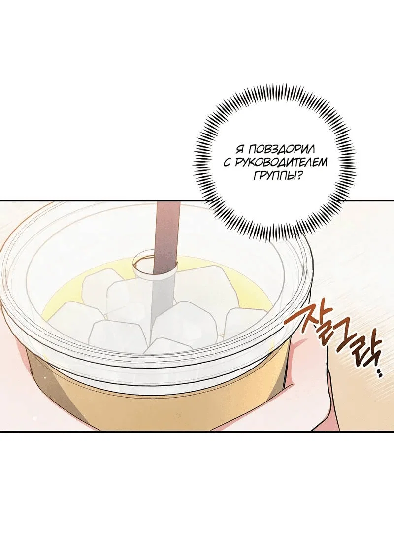 Манга Глупая связь - Глава 40 Страница 23