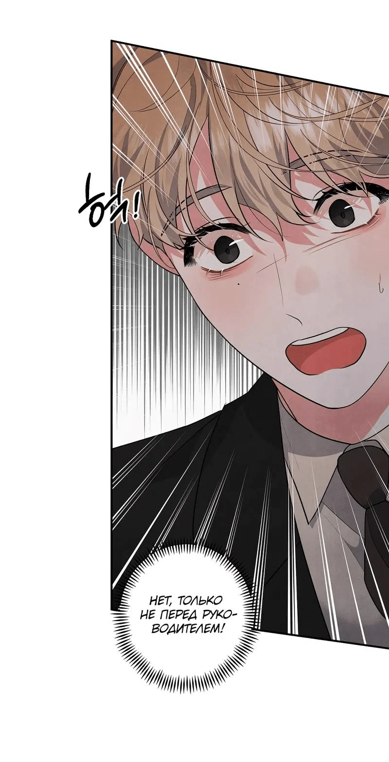 Манга Глупая связь - Глава 40 Страница 39