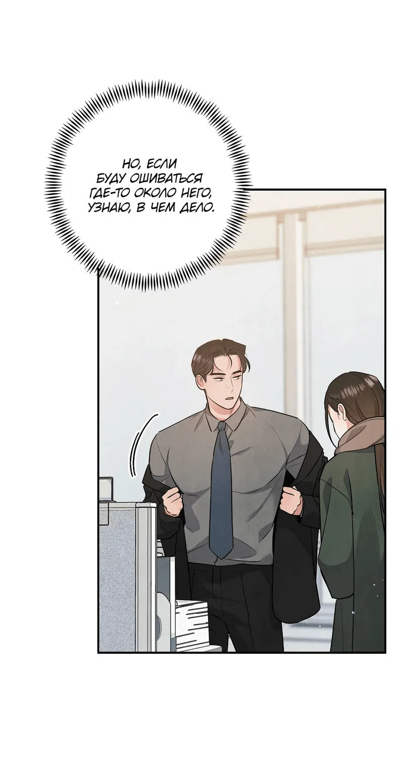 Манга Глупая связь - Глава 40 Страница 25