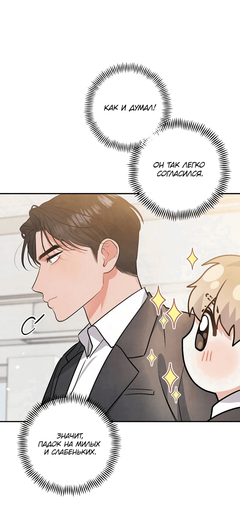 Манга Глупая связь - Глава 39 Страница 27