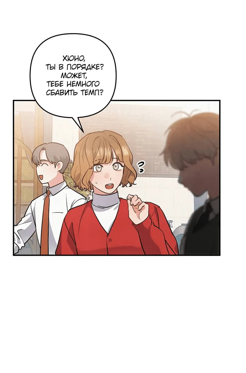 Манга Глупая связь - Глава 39 Страница 33