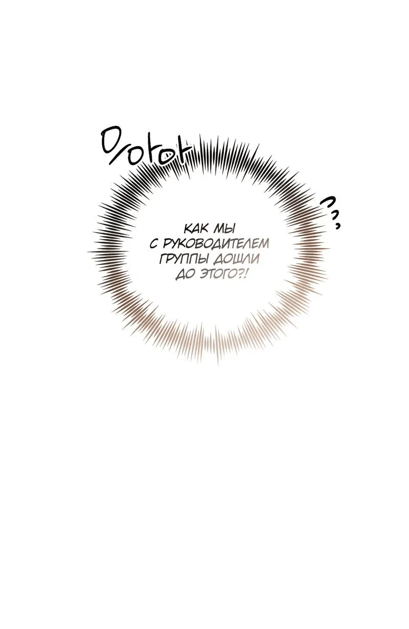 Манга Глупая связь - Глава 39 Страница 13