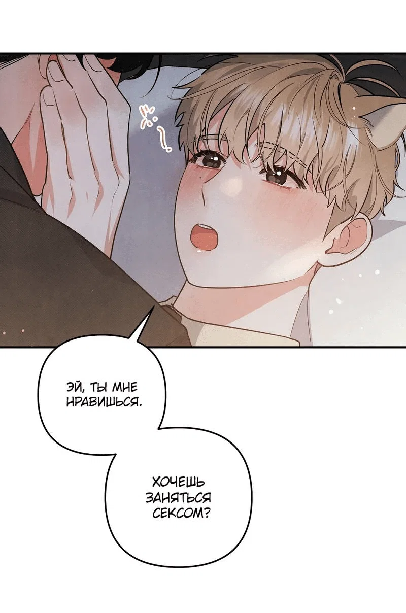 Манга Глупая связь - Глава 39 Страница 62