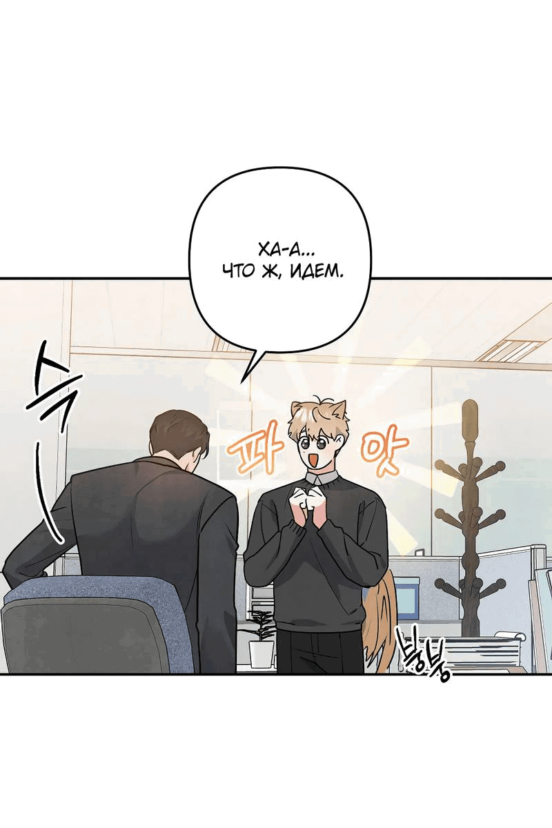 Манга Глупая связь - Глава 39 Страница 26