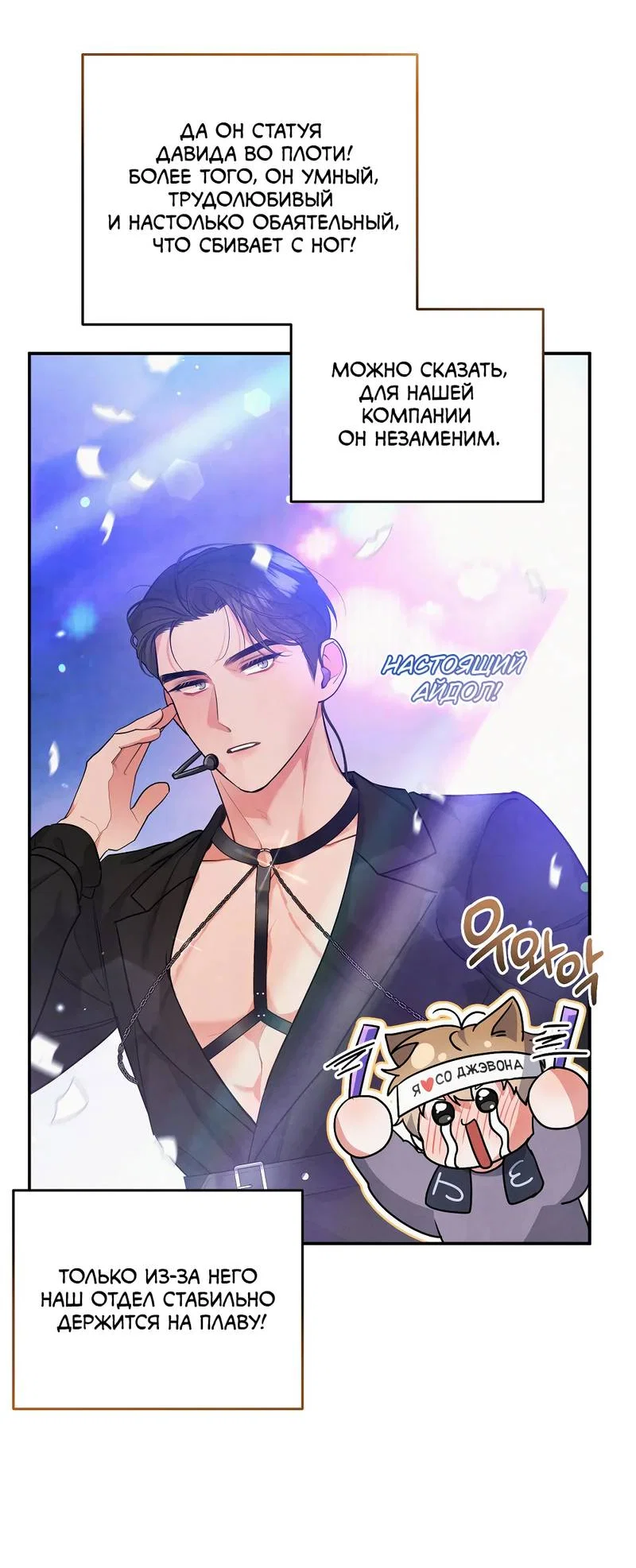 Манга Глупая связь - Глава 39 Страница 18