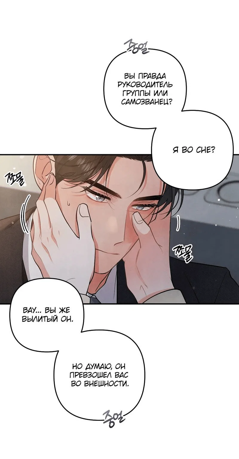 Манга Глупая связь - Глава 39 Страница 61