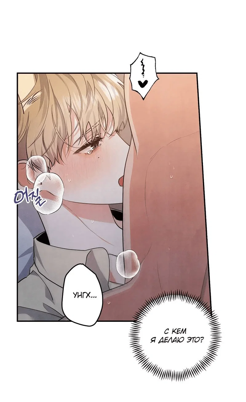 Манга Глупая связь - Глава 39 Страница 3