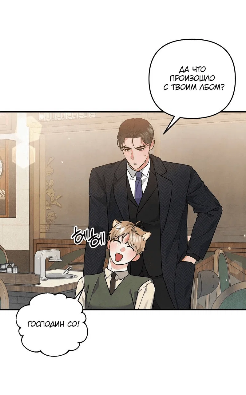 Манга Глупая связь - Глава 39 Страница 49