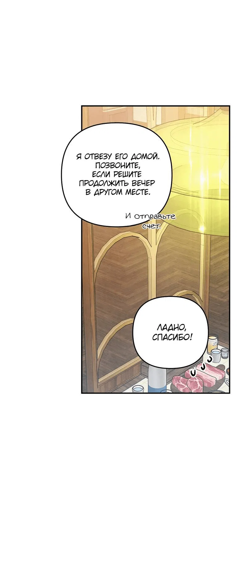 Манга Глупая связь - Глава 39 Страница 56