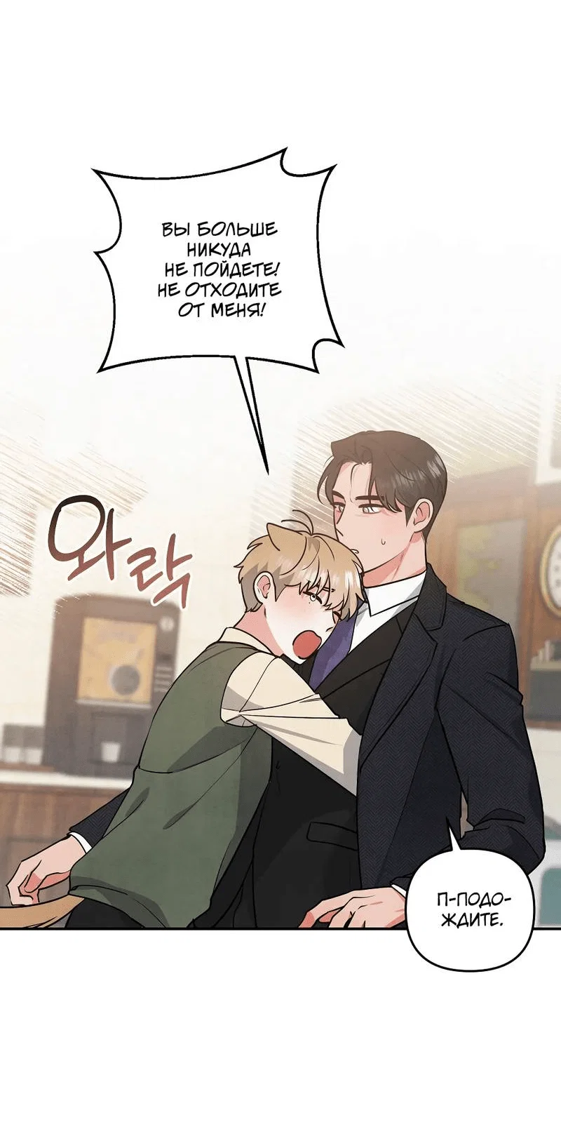 Манга Глупая связь - Глава 39 Страница 53