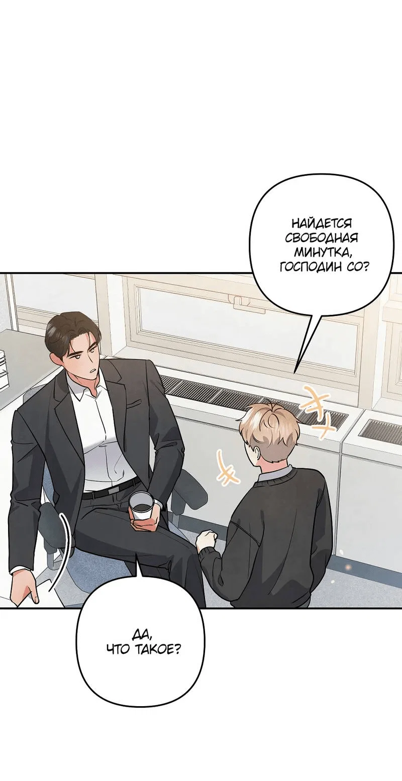 Манга Глупая связь - Глава 39 Страница 22