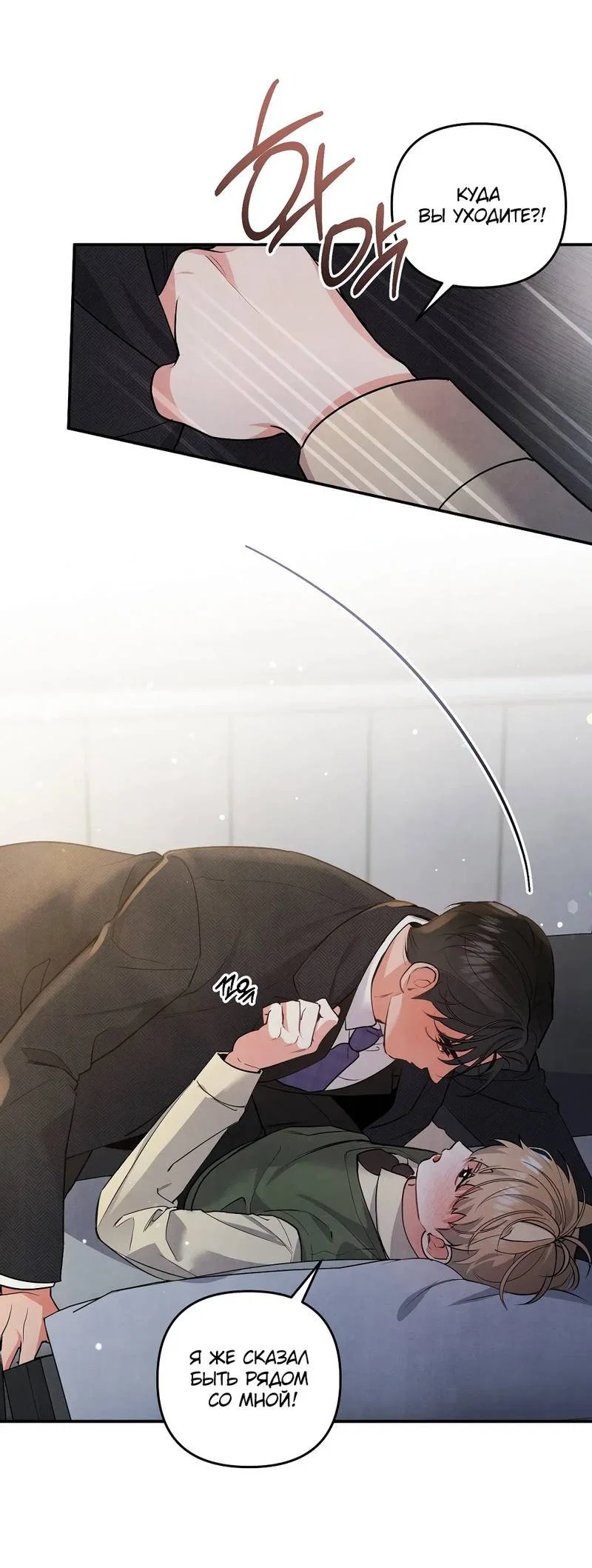 Манга Глупая связь - Глава 39 Страница 60