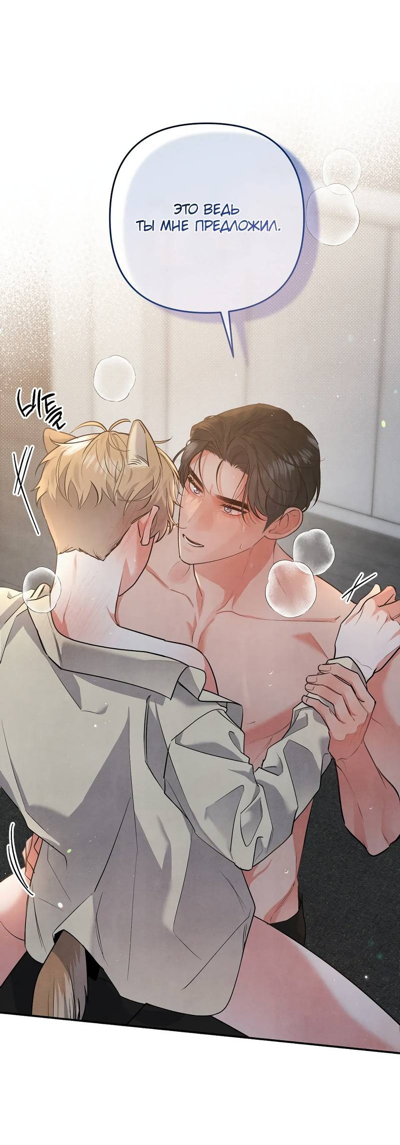 Манга Глупая связь - Глава 39 Страница 8