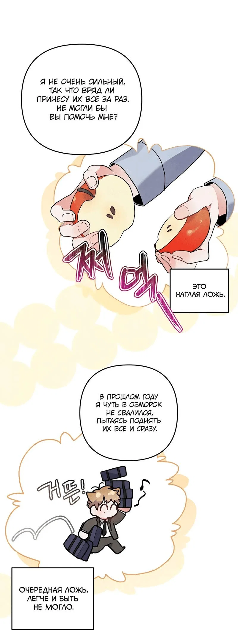 Манга Глупая связь - Глава 39 Страница 24