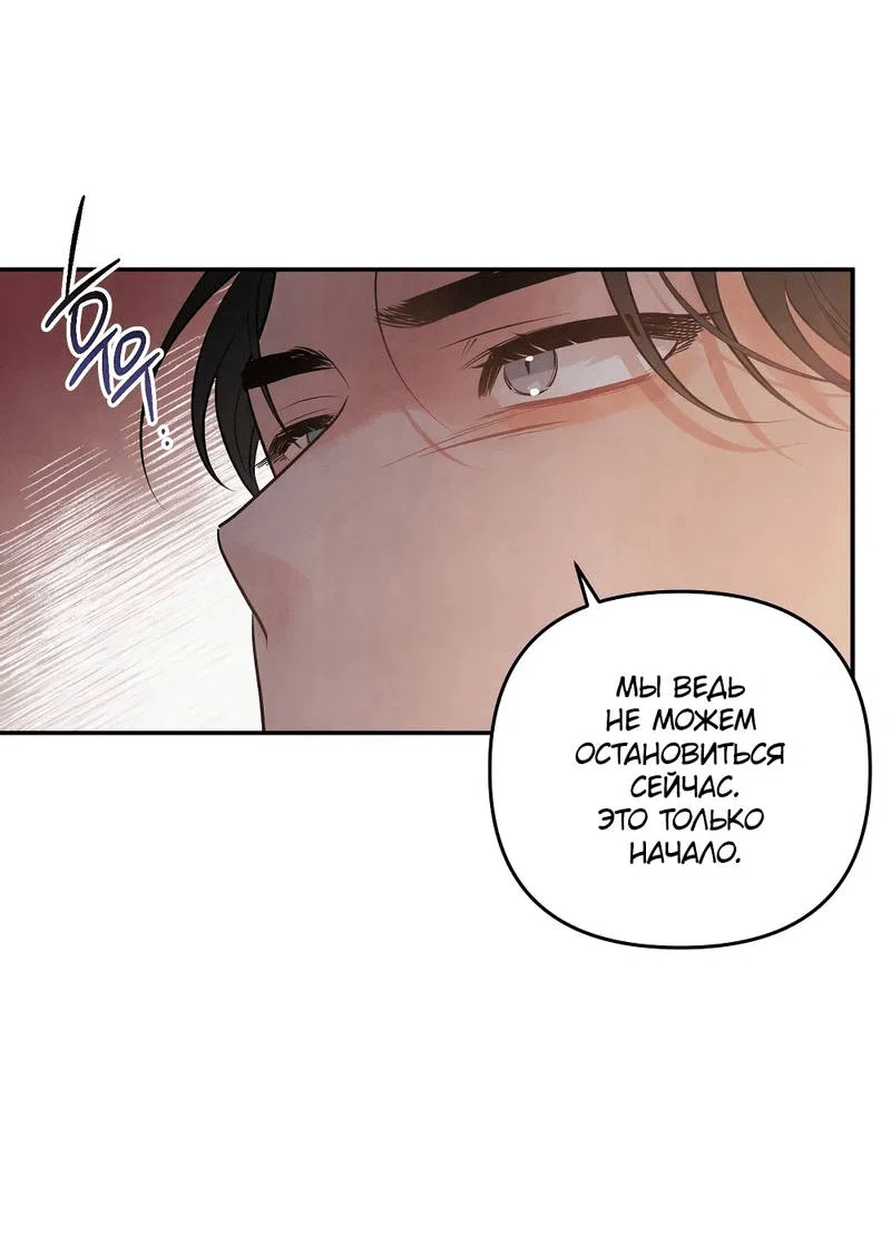 Манга Глупая связь - Глава 39 Страница 11