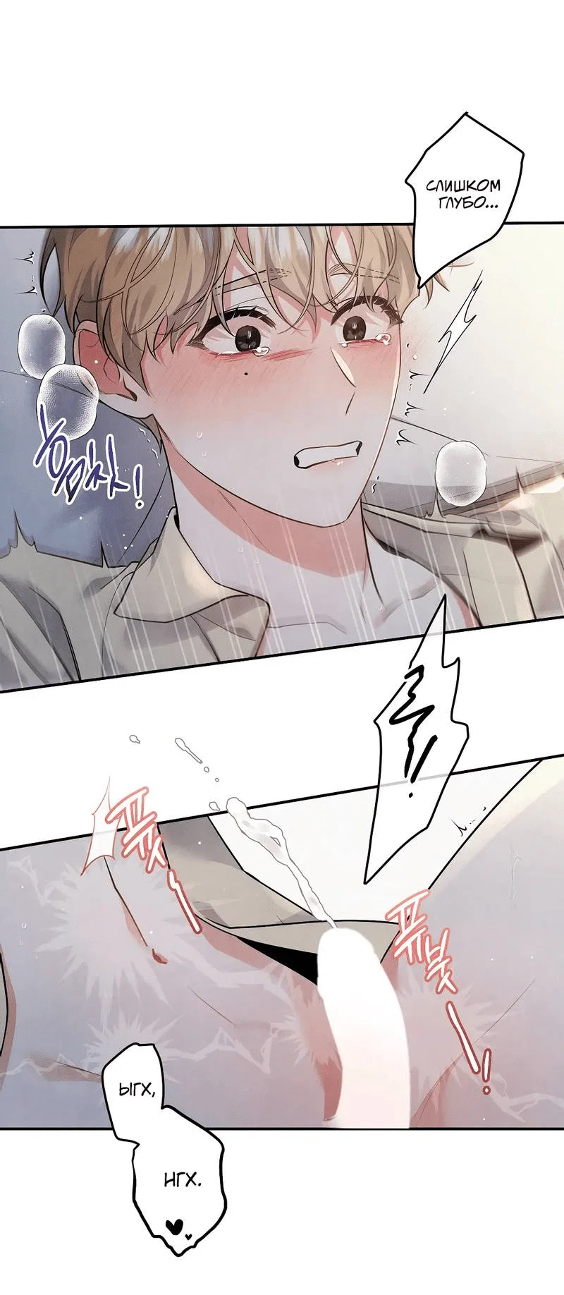 Манга Глупая связь - Глава 39 Страница 5