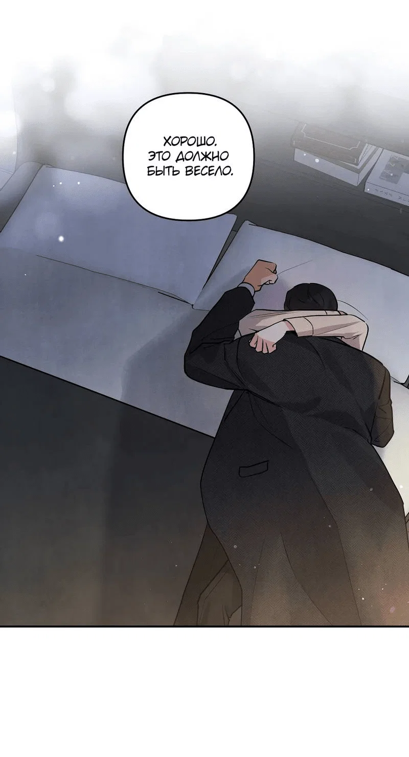 Манга Глупая связь - Глава 39 Страница 65