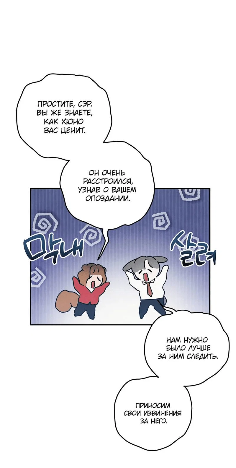 Манга Глупая связь - Глава 39 Страница 54