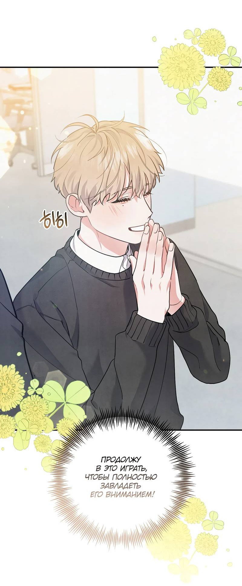 Манга Глупая связь - Глава 39 Страница 28