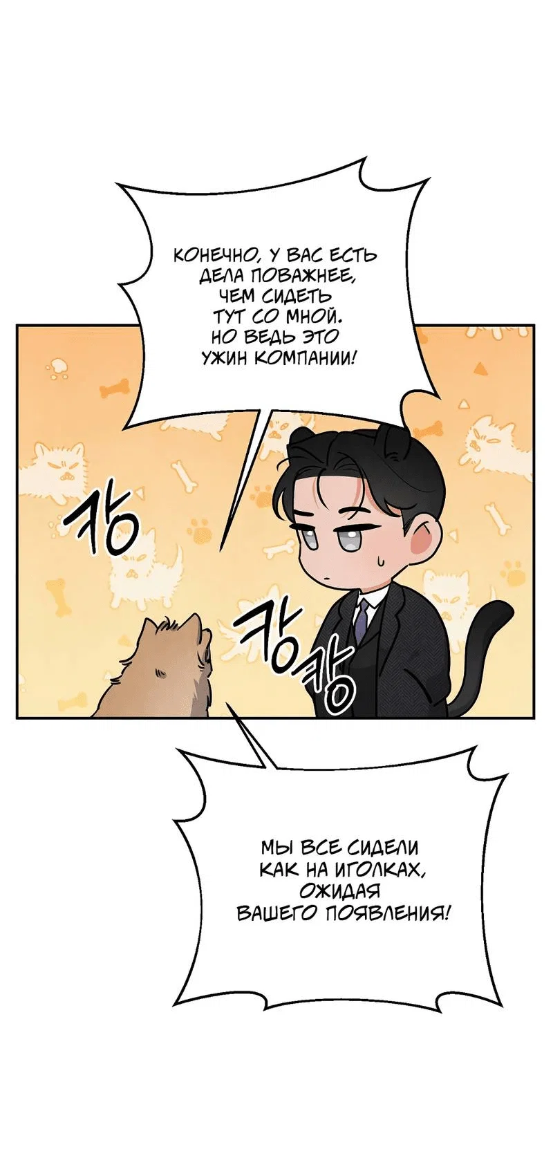 Манга Глупая связь - Глава 39 Страница 51