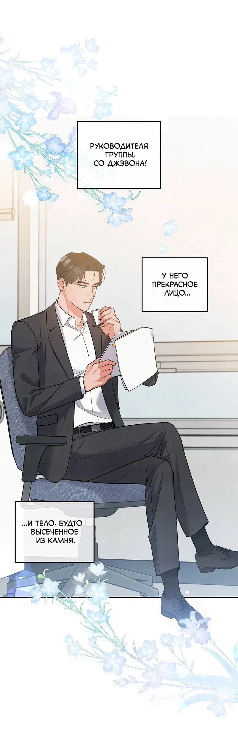 Манга Глупая связь - Глава 39 Страница 17