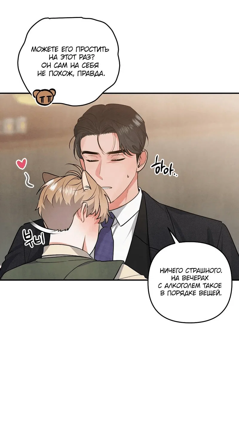 Манга Глупая связь - Глава 39 Страница 55