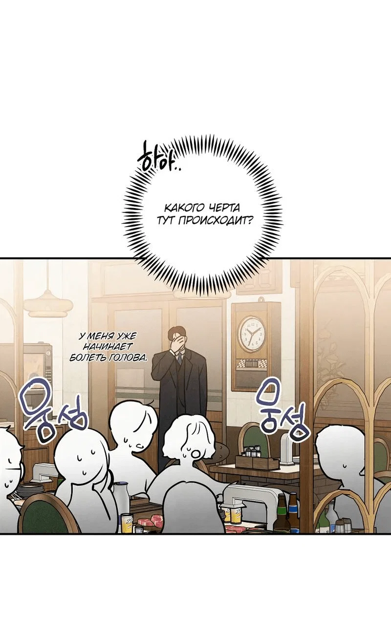 Манга Глупая связь - Глава 39 Страница 45