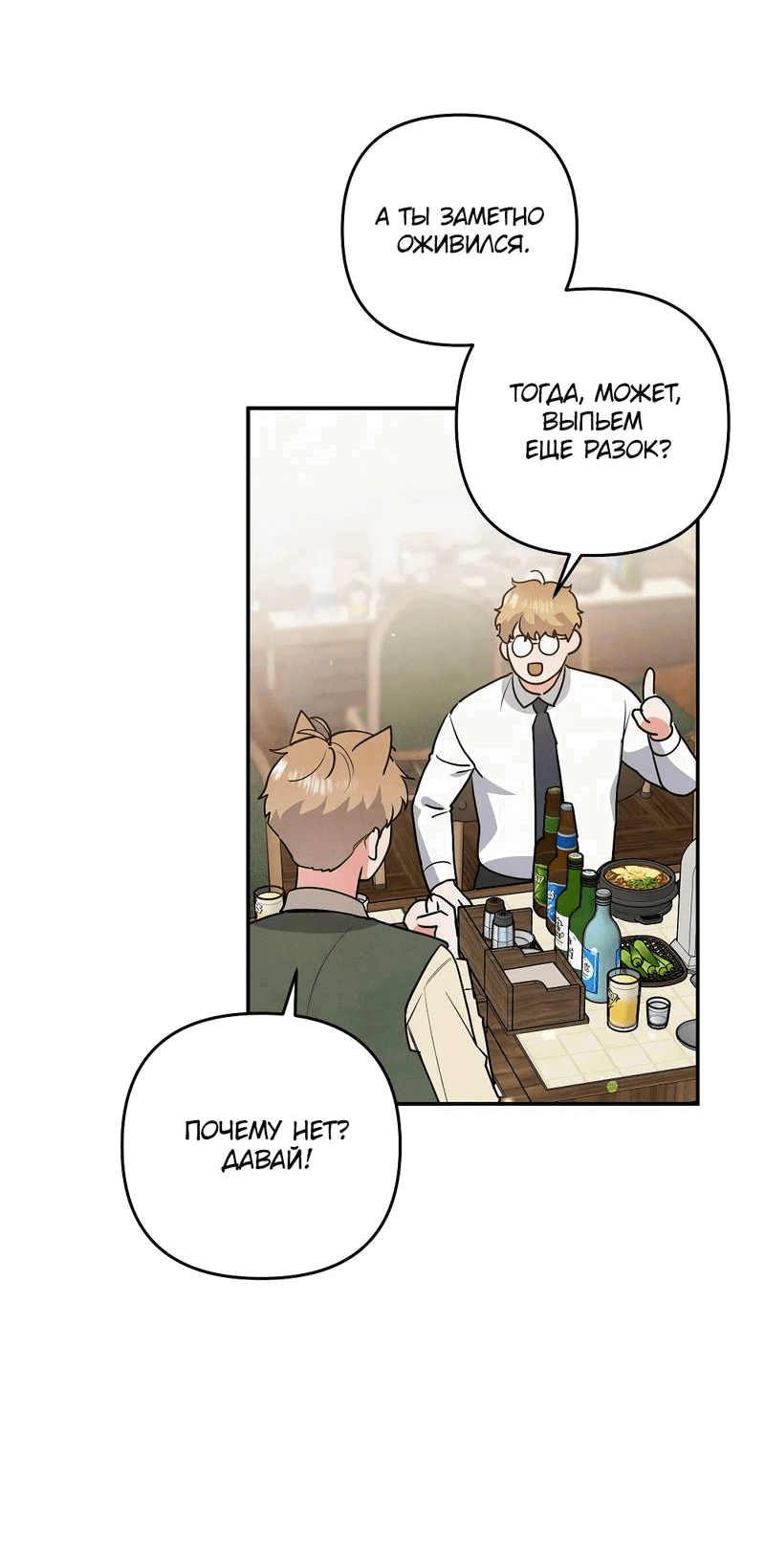 Манга Глупая связь - Глава 39 Страница 38