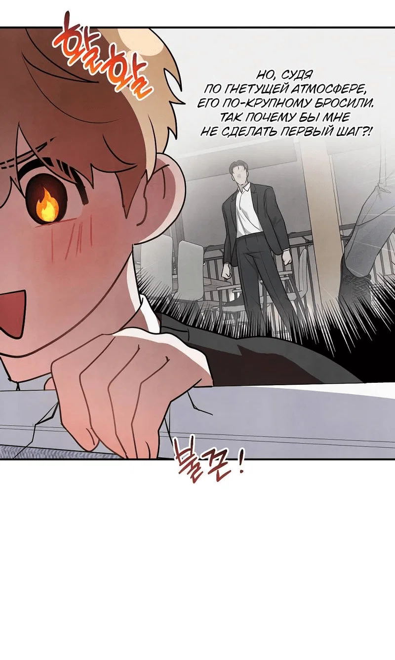 Манга Глупая связь - Глава 39 Страница 21