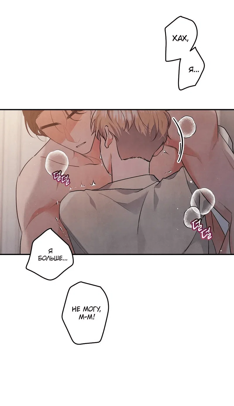 Манга Глупая связь - Глава 39 Страница 6