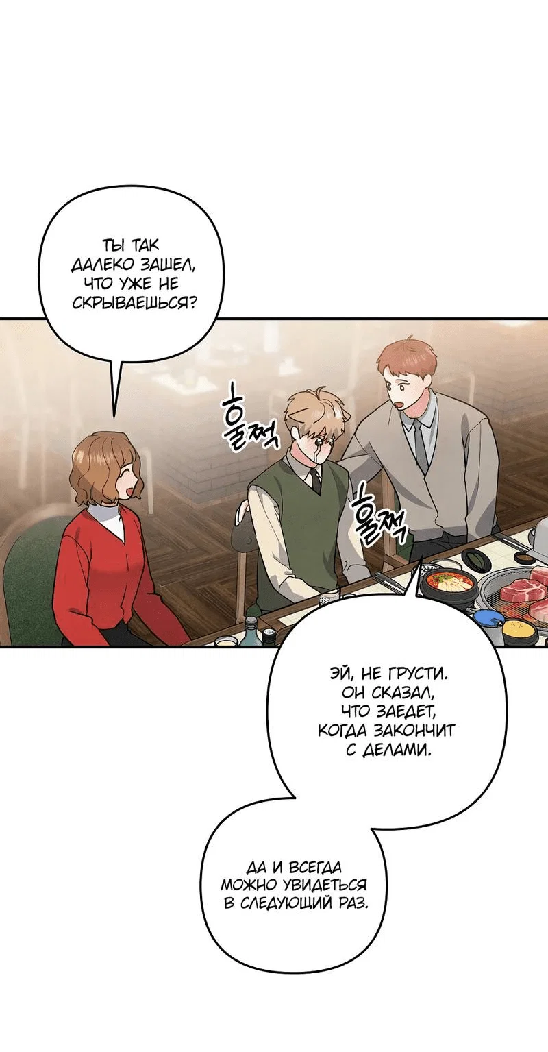 Манга Глупая связь - Глава 39 Страница 36