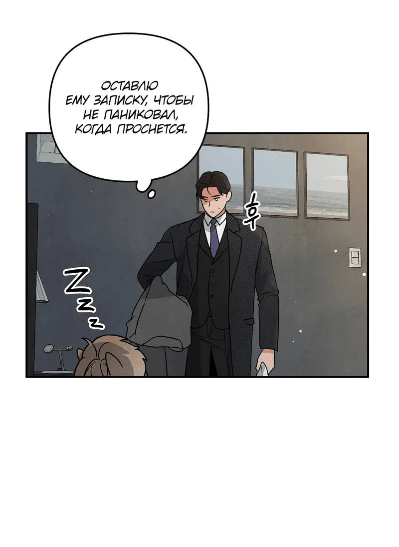 Манга Глупая связь - Глава 39 Страница 59