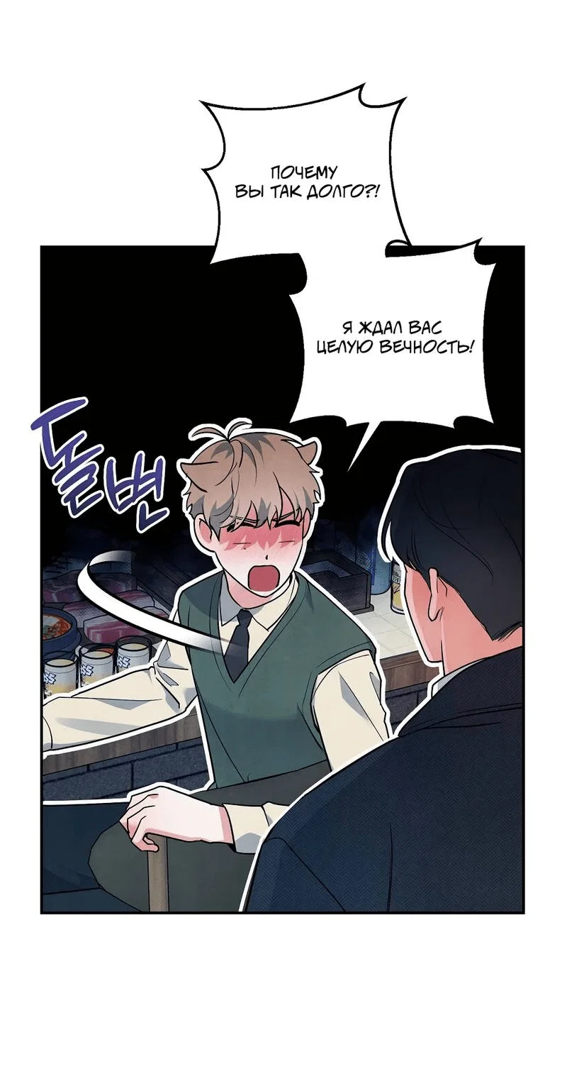 Манга Глупая связь - Глава 39 Страница 50