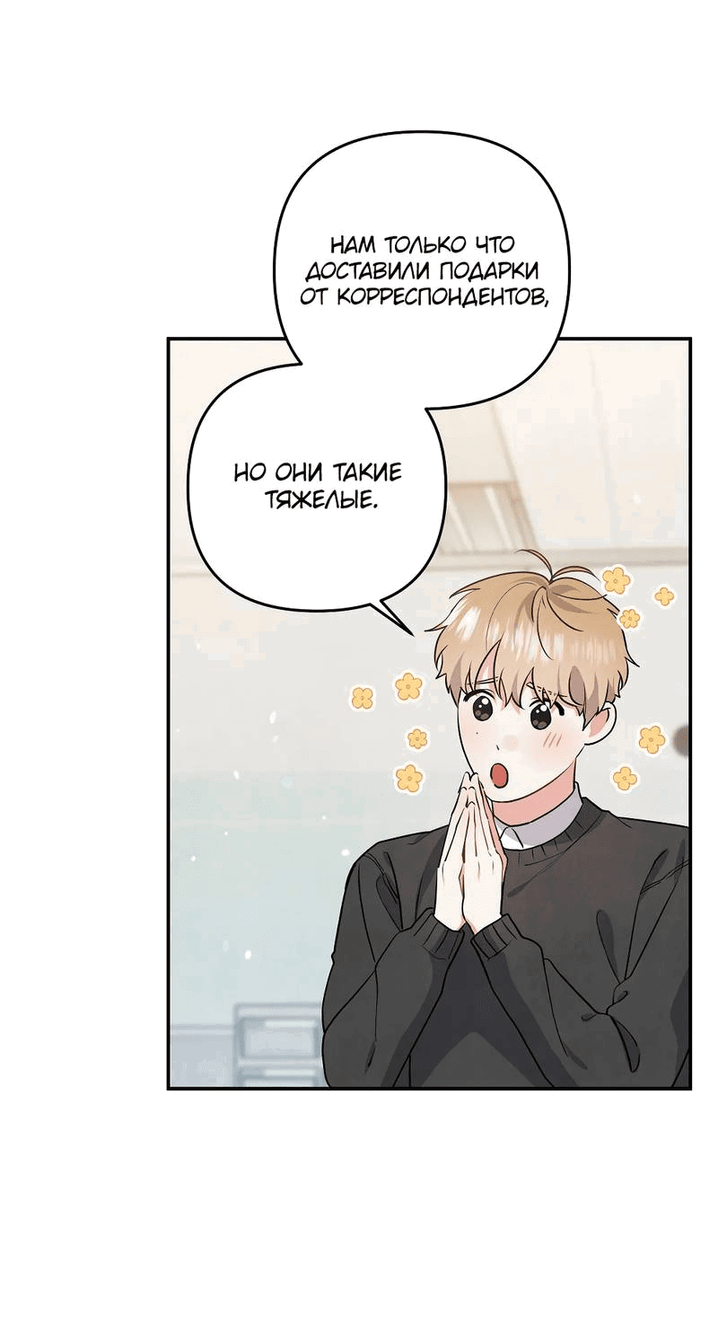 Манга Глупая связь - Глава 39 Страница 23