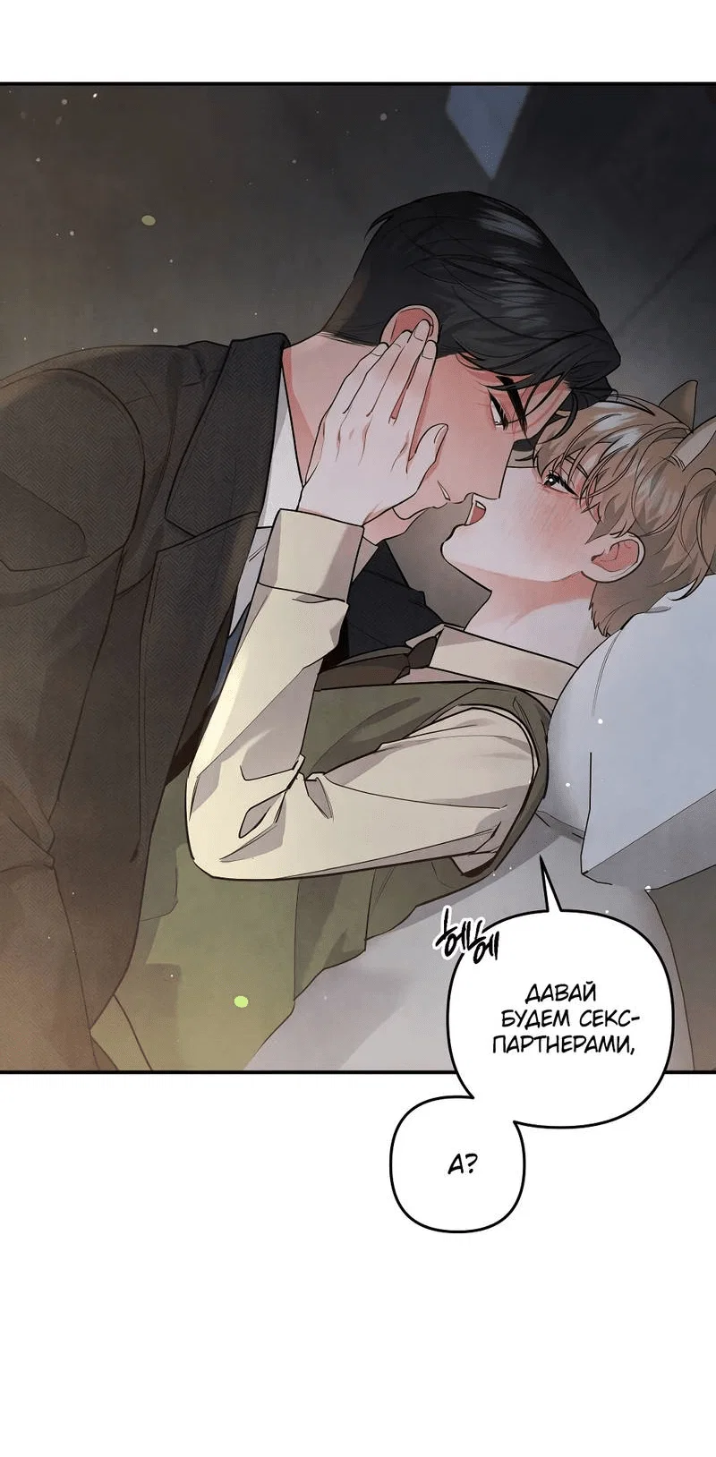 Манга Глупая связь - Глава 39 Страница 63