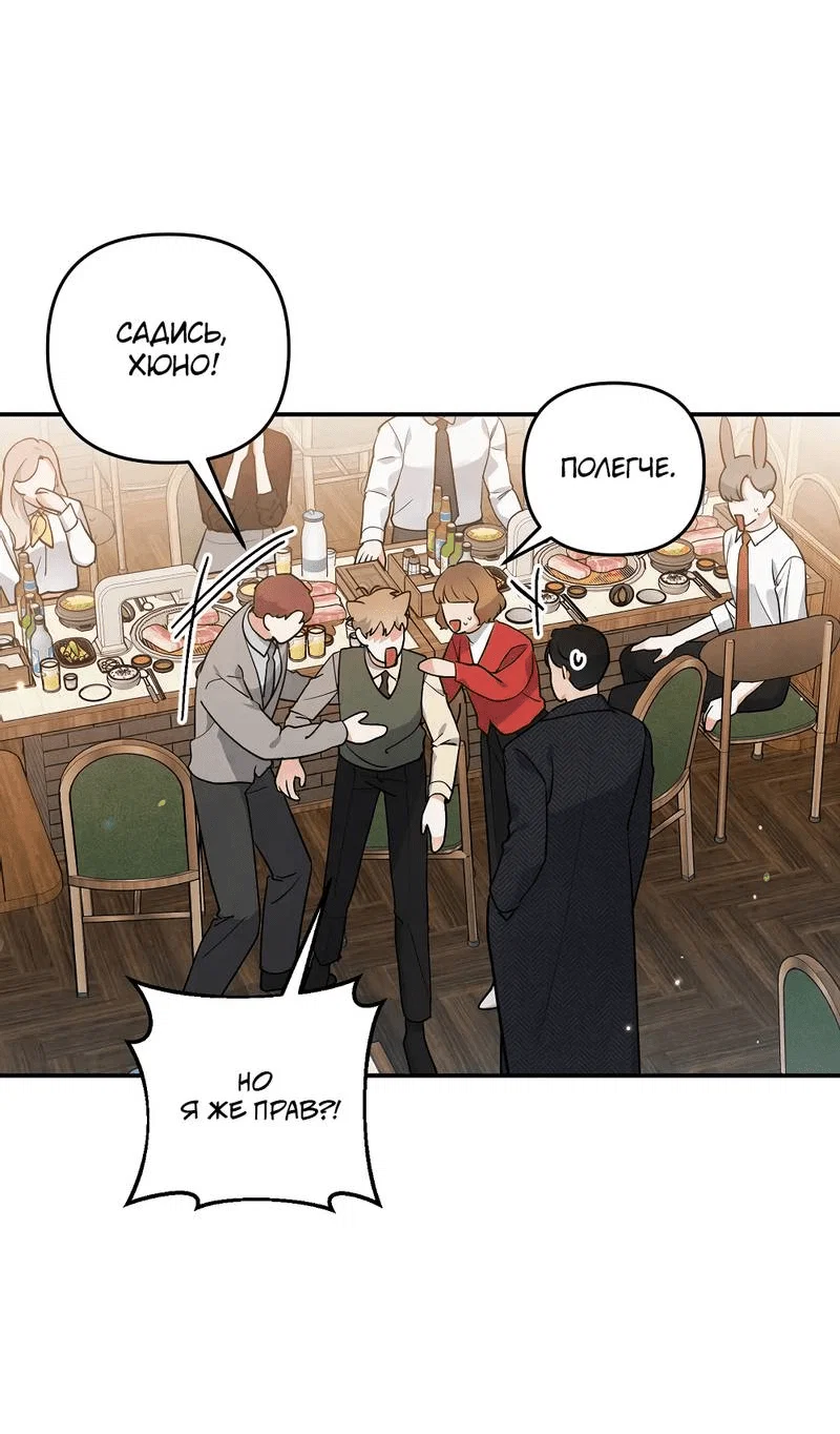 Манга Глупая связь - Глава 39 Страница 52