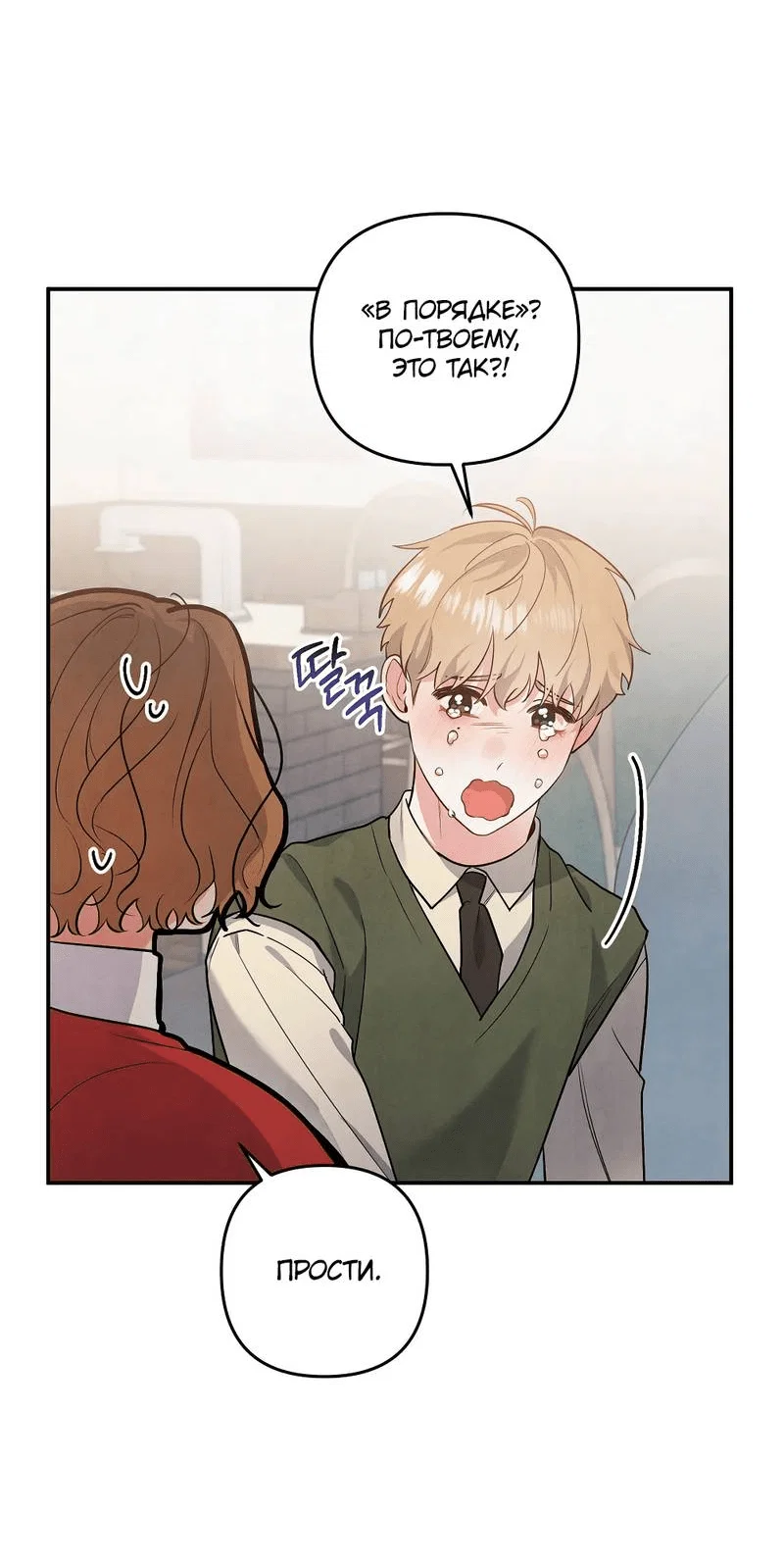 Манга Глупая связь - Глава 39 Страница 34