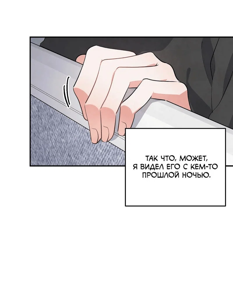 Манга Глупая связь - Глава 39 Страница 20