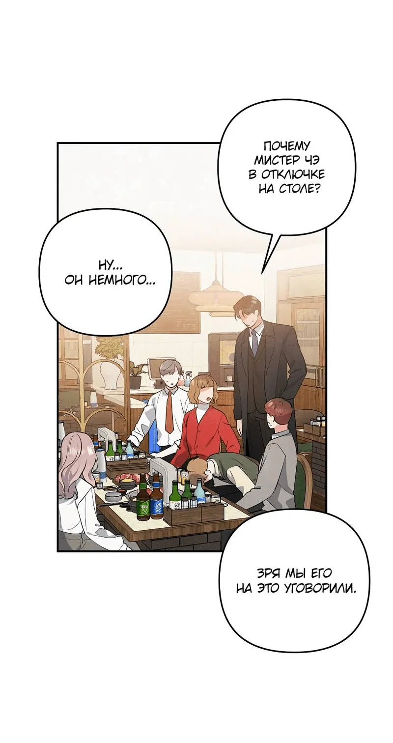 Манга Глупая связь - Глава 39 Страница 46
