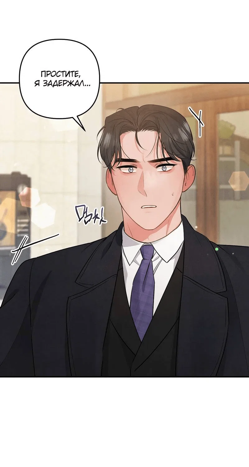 Манга Глупая связь - Глава 39 Страница 44