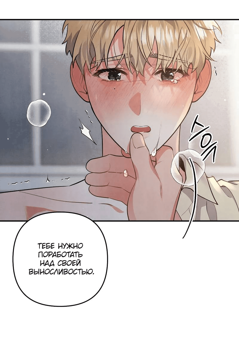 Манга Глупая связь - Глава 39 Страница 10